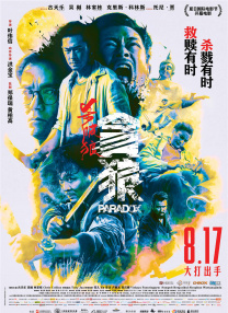 最新电影狗阵免费观看
